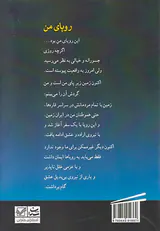 رویای من(انوشه دختر ایرانی و پیشگام فضا)